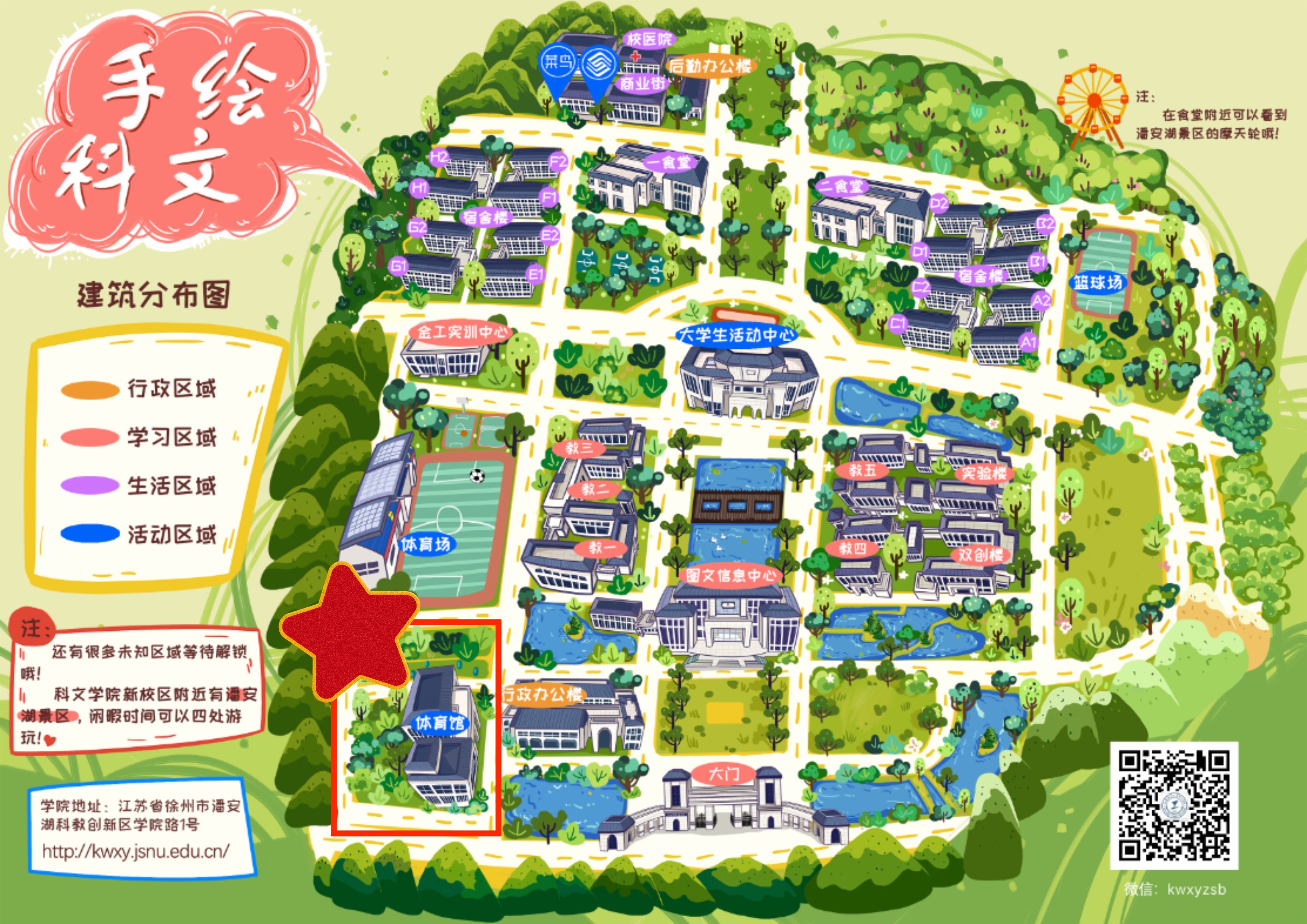 科文学院手绘地图.jpg
