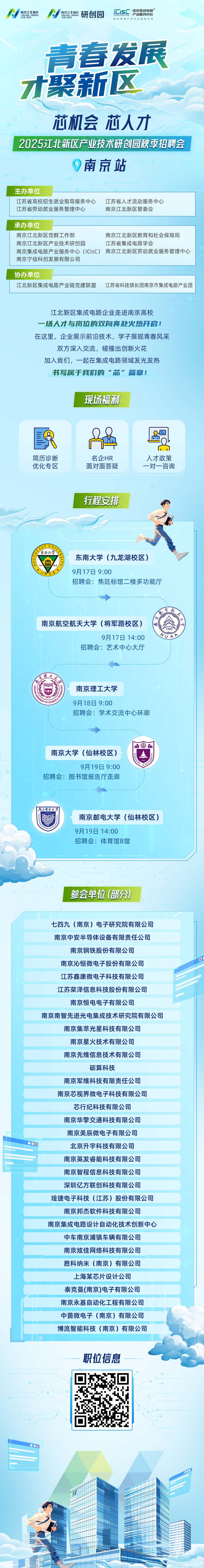 江北集成电路.png