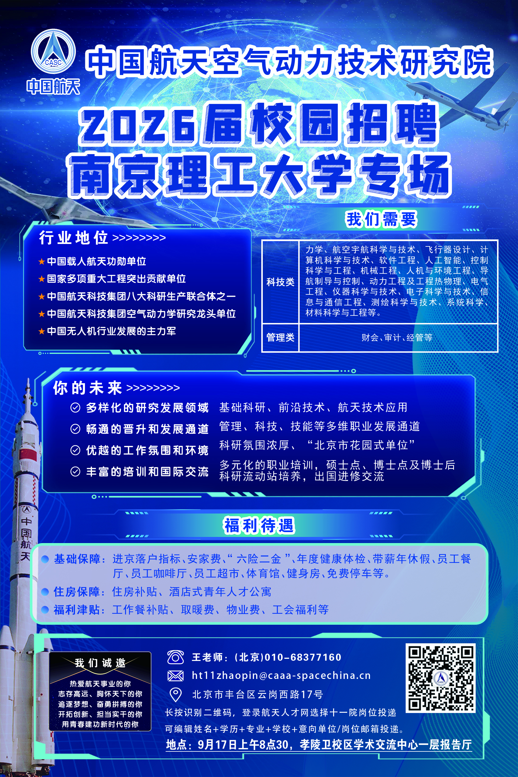 中国航天空气动力技术研究院.jpg
